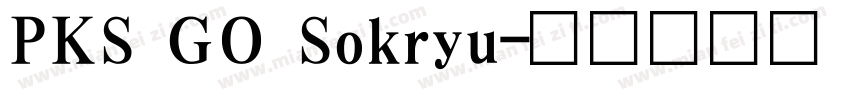 PKS GO Sokryu字体转换